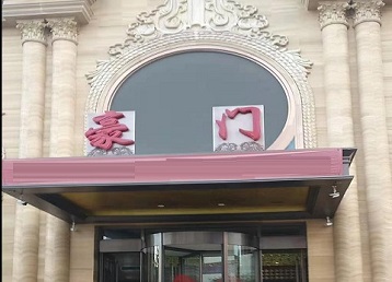 汉滨哪个KTV少爷最好玩-豪门国际KTV消费少爷服务点评